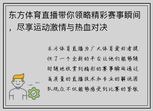 东方体育直播带你领略精彩赛事瞬间，尽享运动激情与热血对决