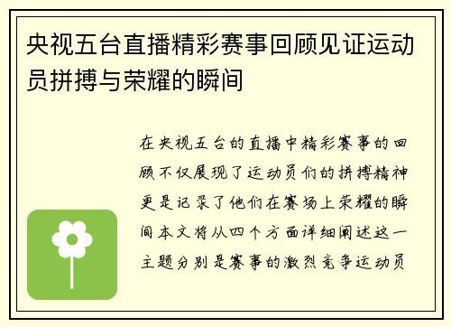 央视五台直播精彩赛事回顾见证运动员拼搏与荣耀的瞬间