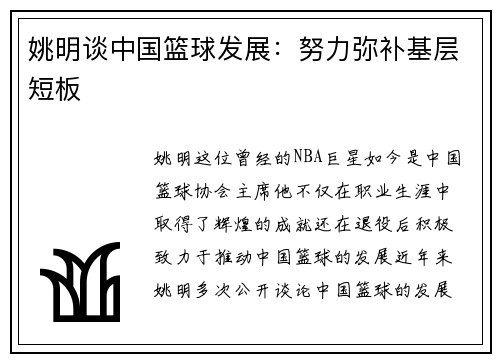 姚明谈中国篮球发展：努力弥补基层短板
