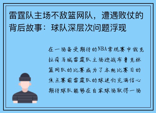雷霆队主场不敌篮网队，遭遇败仗的背后故事：球队深层次问题浮现