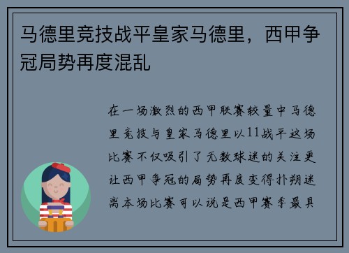 马德里竞技战平皇家马德里，西甲争冠局势再度混乱