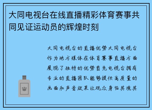 大同电视台在线直播精彩体育赛事共同见证运动员的辉煌时刻