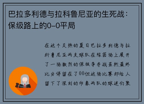 巴拉多利德与拉科鲁尼亚的生死战：保级路上的0-0平局