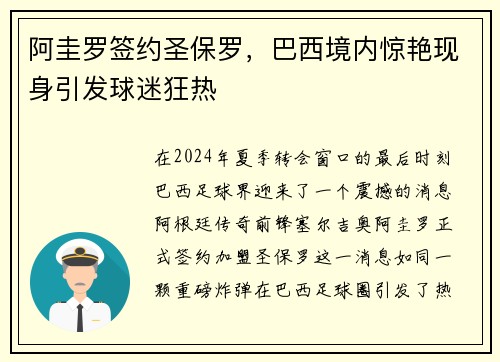 阿圭罗签约圣保罗，巴西境内惊艳现身引发球迷狂热