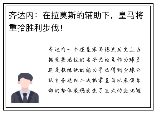 齐达内：在拉莫斯的辅助下，皇马将重拾胜利步伐！